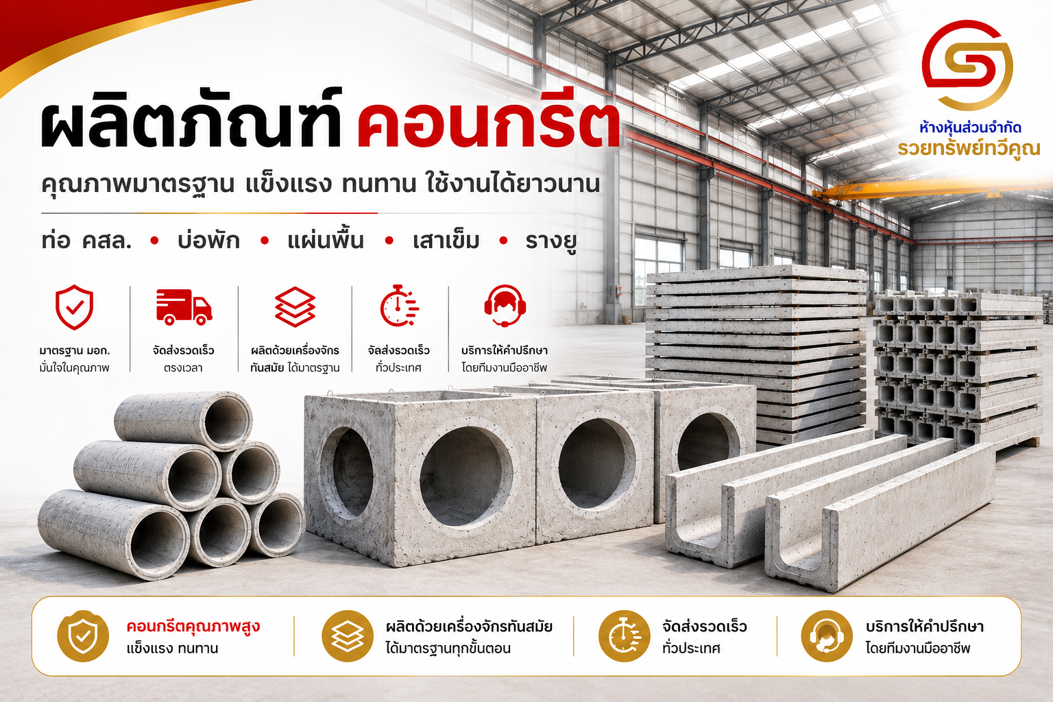 ruaysap-concrete-products-bangkok-delivery-banner.png