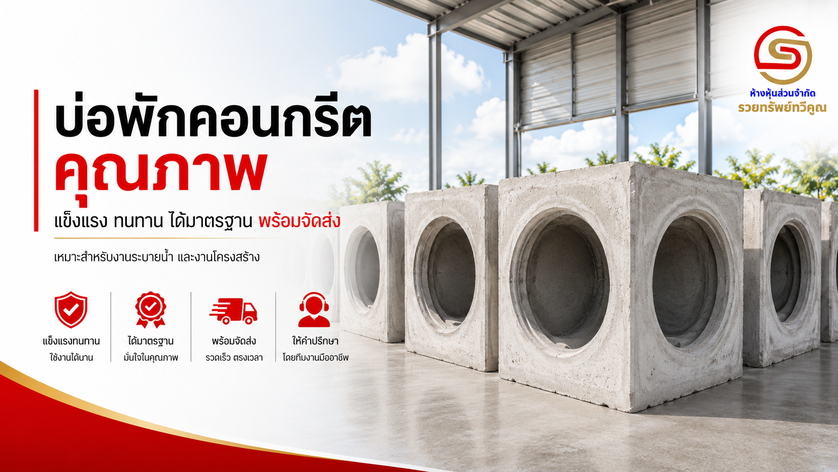 ruaysap-manhole-concrete-quality-banner
