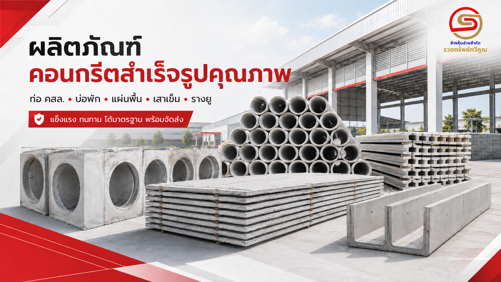 ruaysap-precast-concrete-products-banner.png